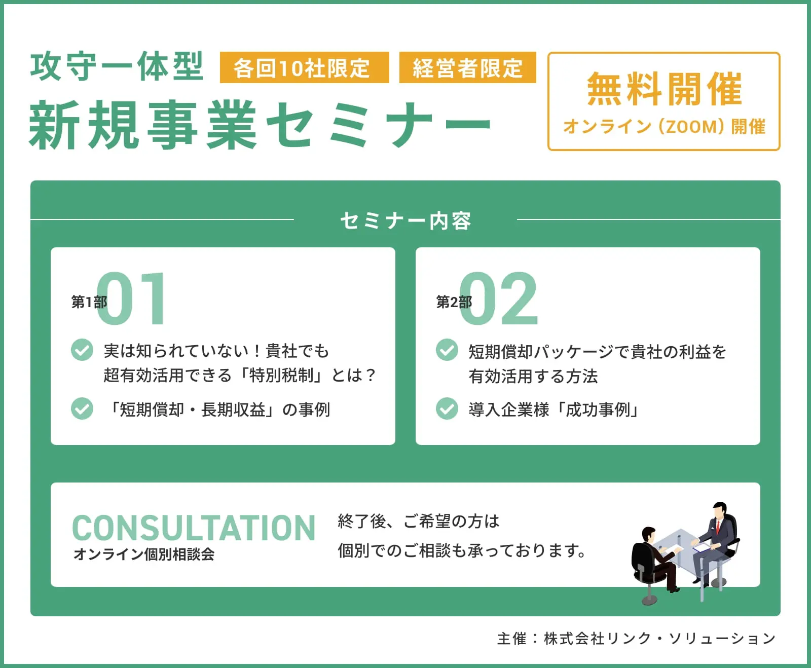 攻守一体型新規事業セミナー