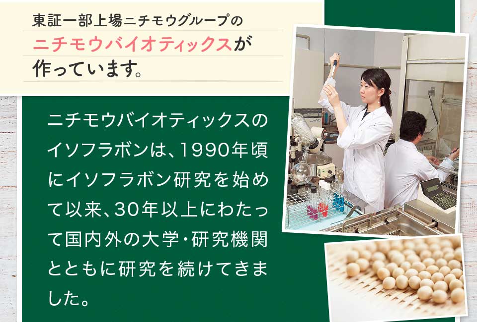 東証一部上場ニチモウグループのニチモウバイオティックスが作っています。
